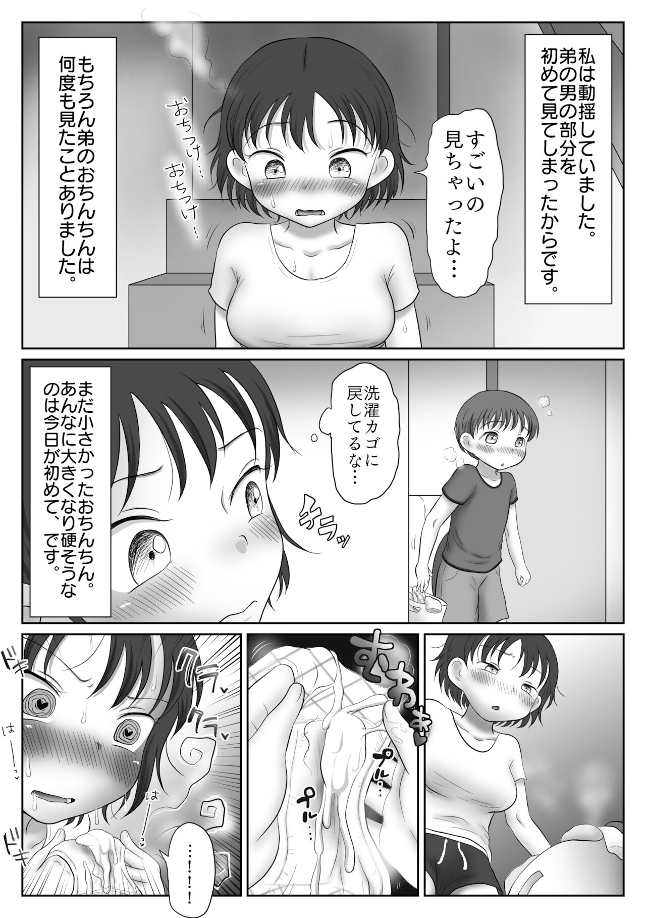 Onee-chan wa Otouto no Chinpo o Kansatsu Shitai ~Kyuuseichouchuu no Shishunki Oppai, Okazu ni Sarechaimashita~ page 8 full