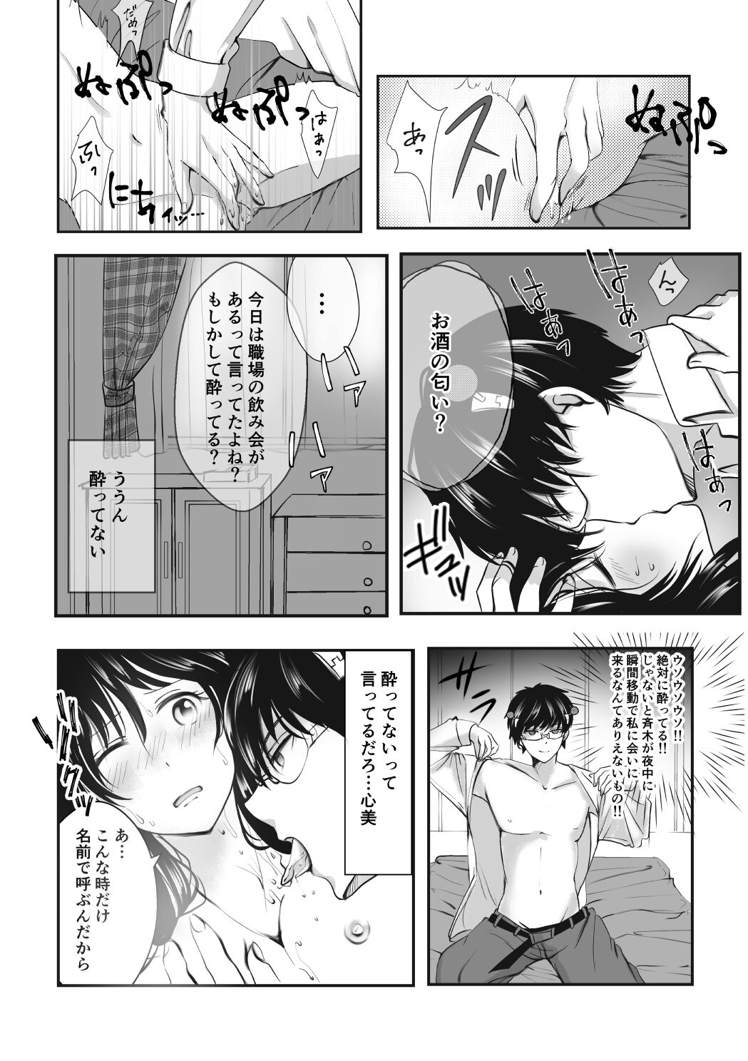 R 18 seishō 2sam ple page 10 full