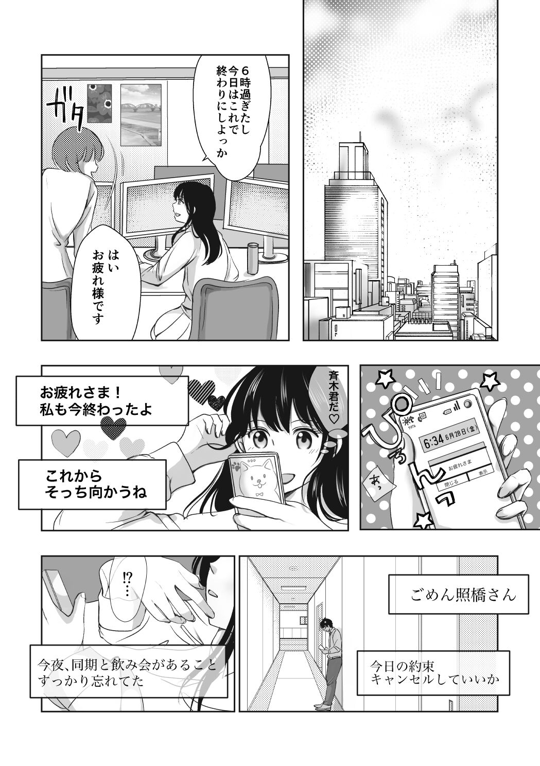 R 18 seishō 2sam ple page 2 full