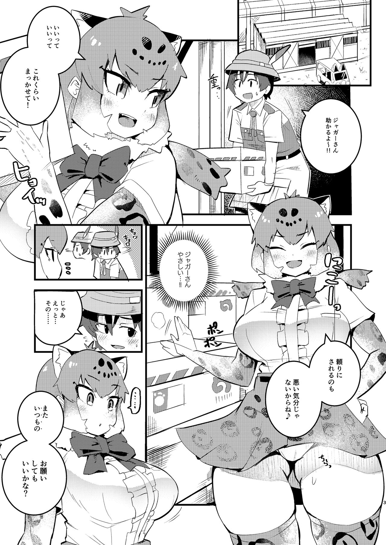 Jaguar-san to Naisho Ecchi page 3 full