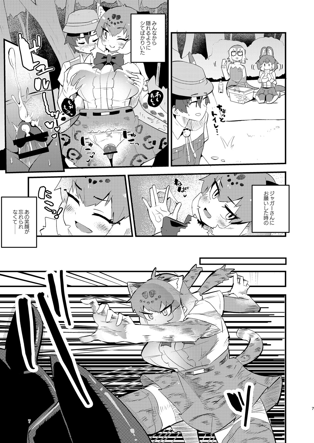 Jaguar-san to Naisho Ecchi page 7 full