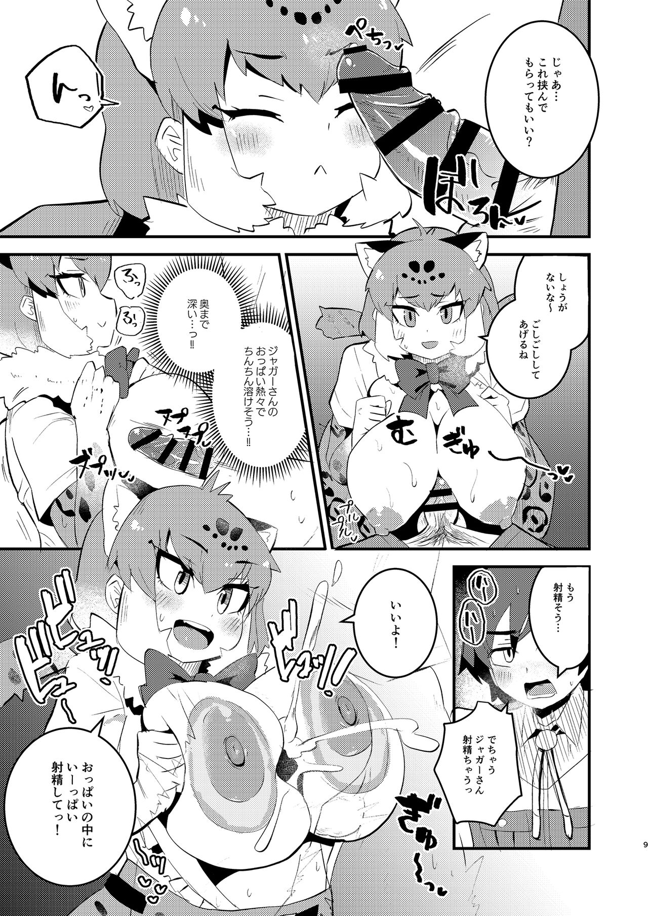 Jaguar-san to Naisho Ecchi page 9 full