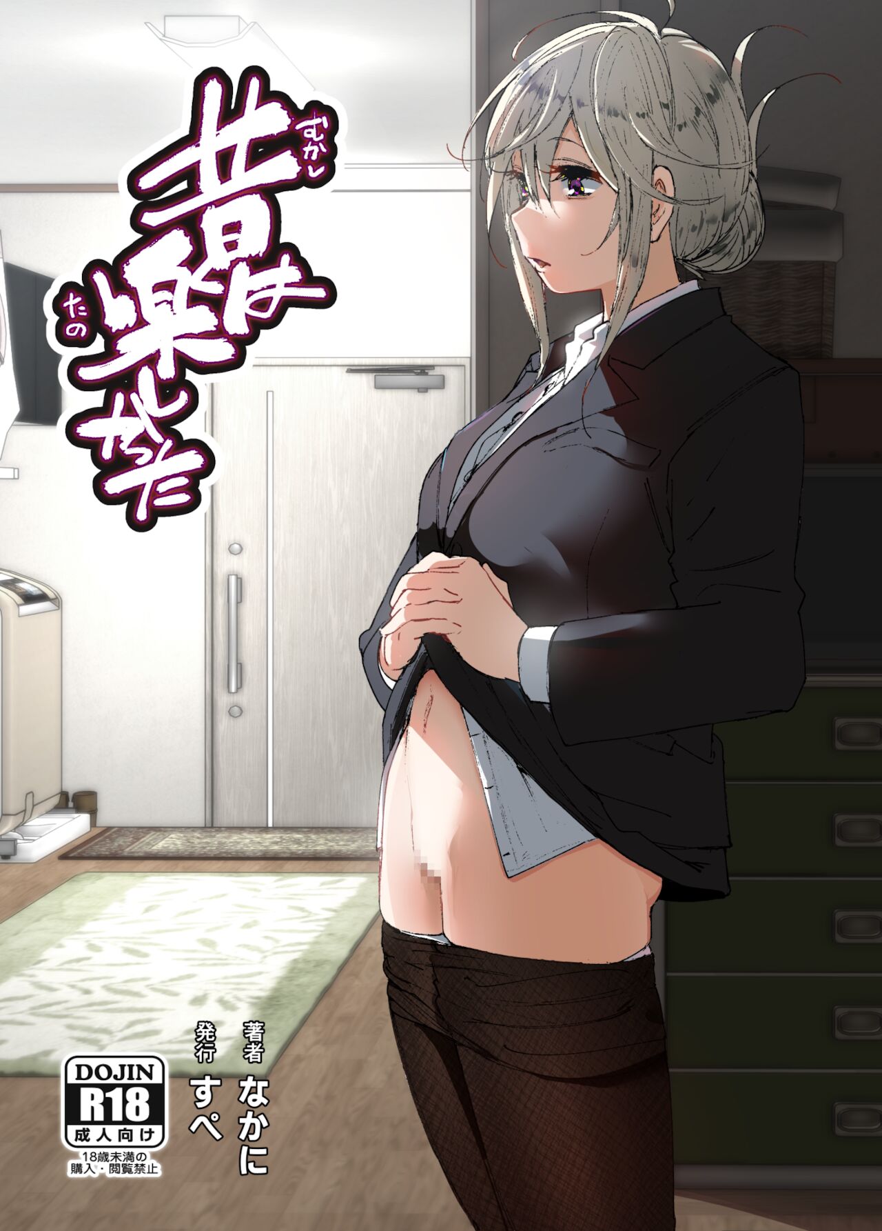 Mukashi wa Tanoshikatta page 1 full