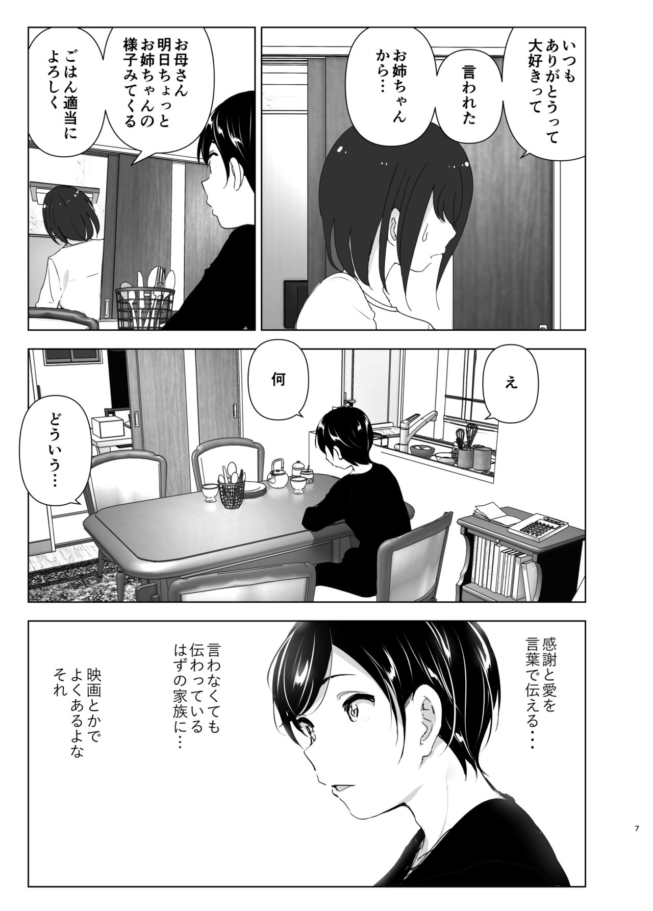 Mukashi wa Tanoshikatta page 7 full