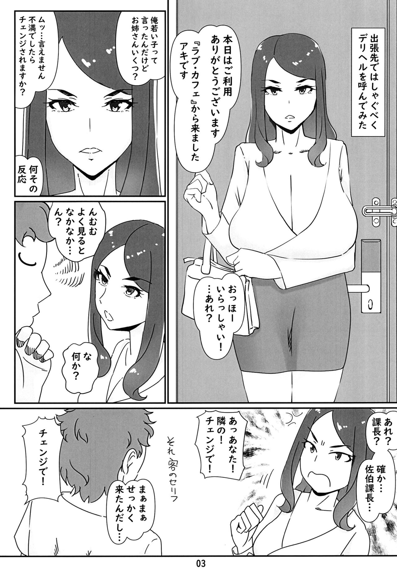 DeliHeal-jou wa Otsubone-sama Soushuuhen page 3 full