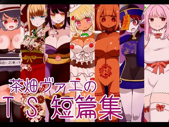 Chabatake Vae no TS Tanpenshuu page 1 full