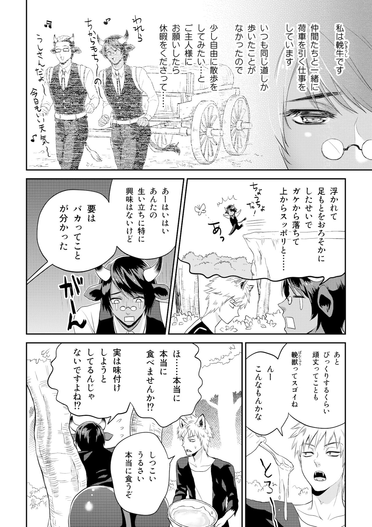 Ookami-san to Ushi-san Ch. 1 page 10 full