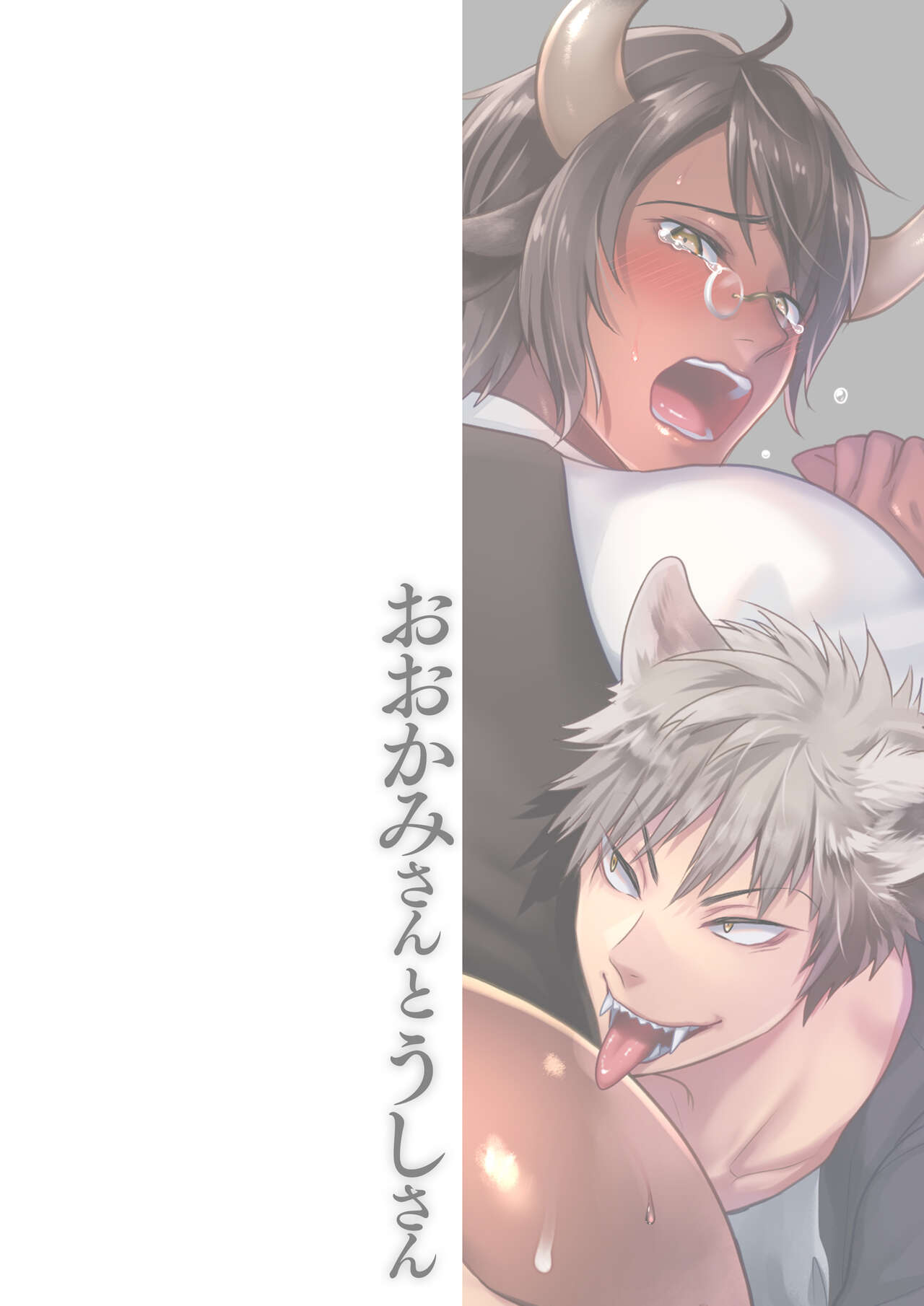 Ookami-san to Ushi-san Ch. 1 page 2 full