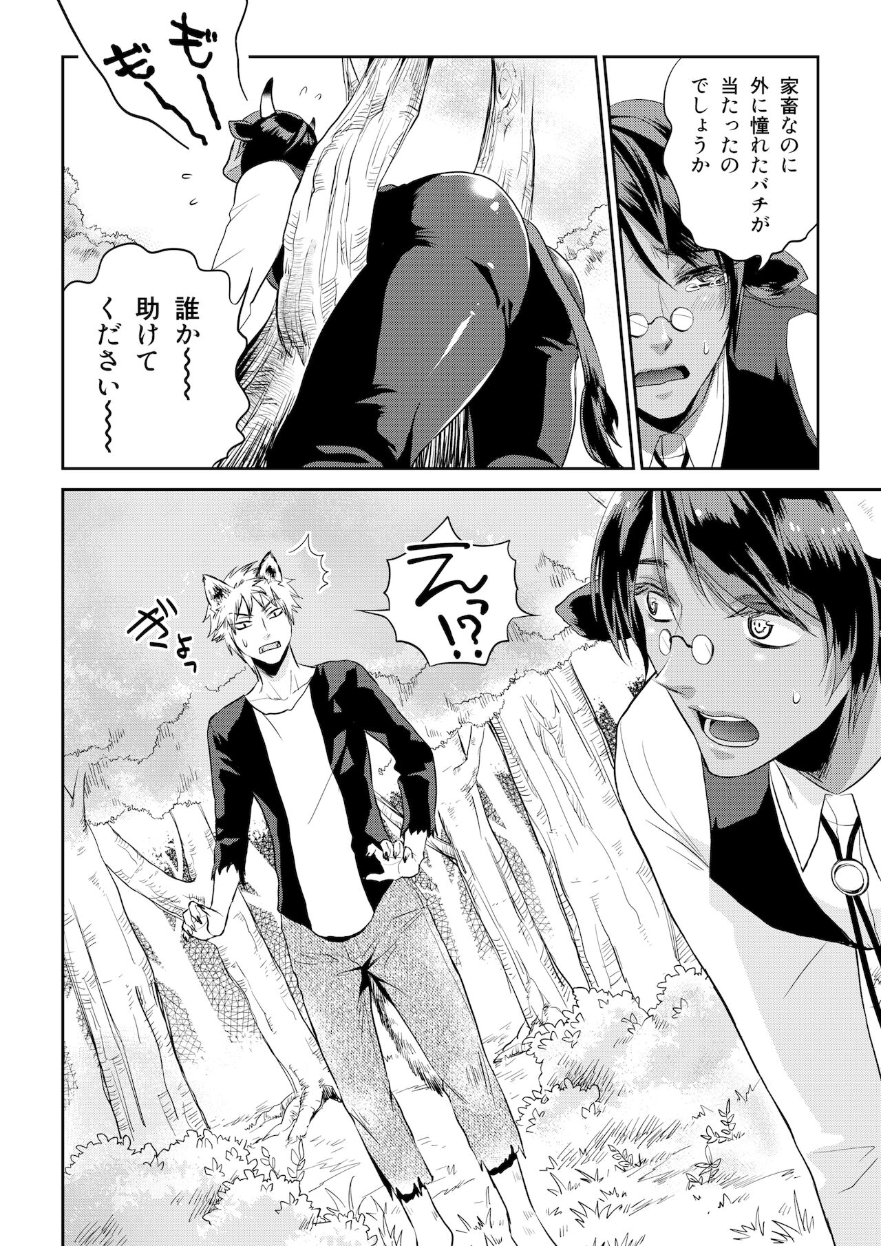 Ookami-san to Ushi-san Ch. 1 page 4 full