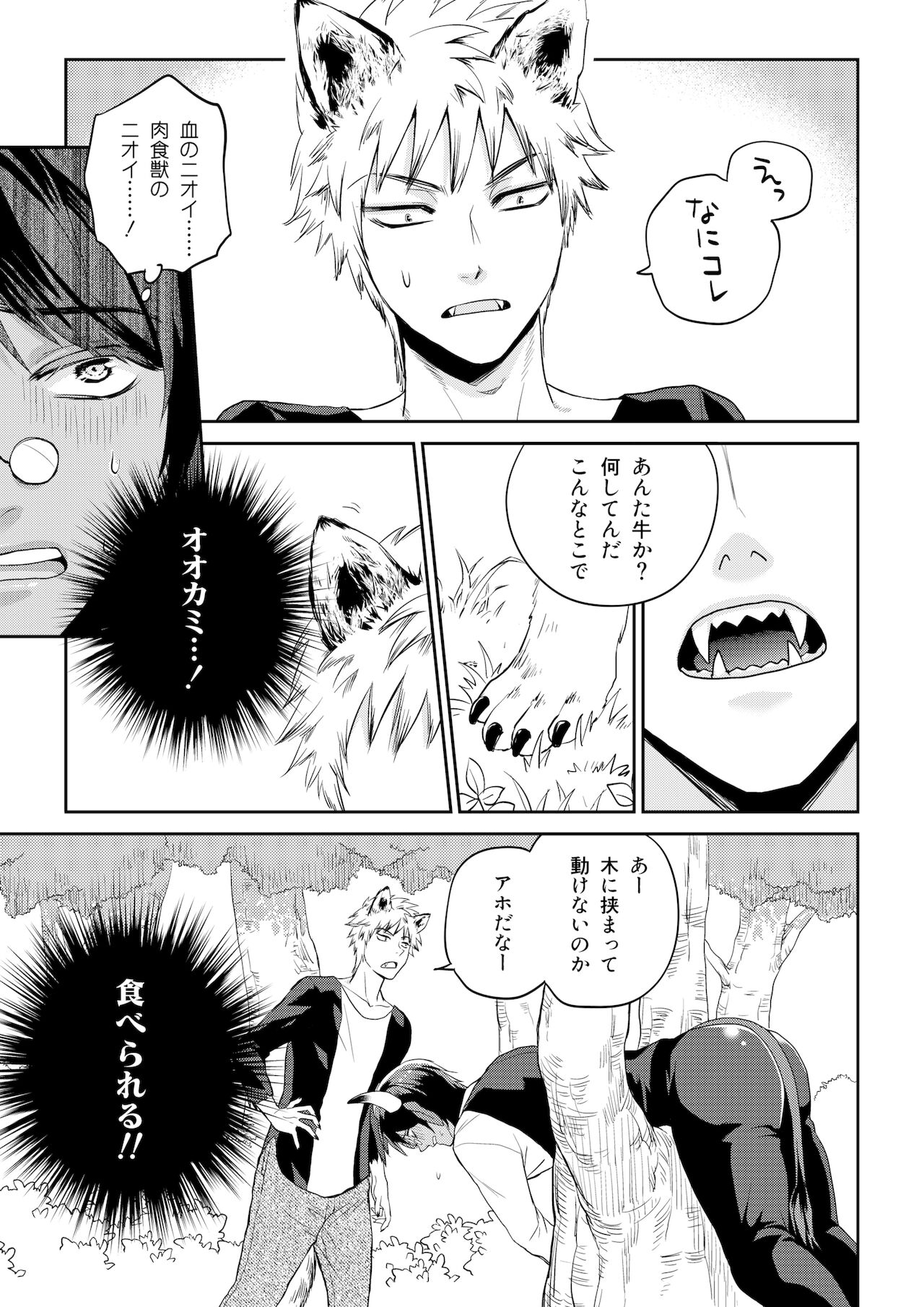 Ookami-san to Ushi-san Ch. 1 page 5 full