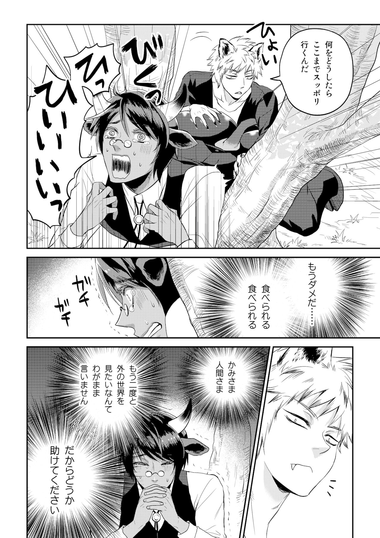 Ookami-san to Ushi-san Ch. 1 page 6 full