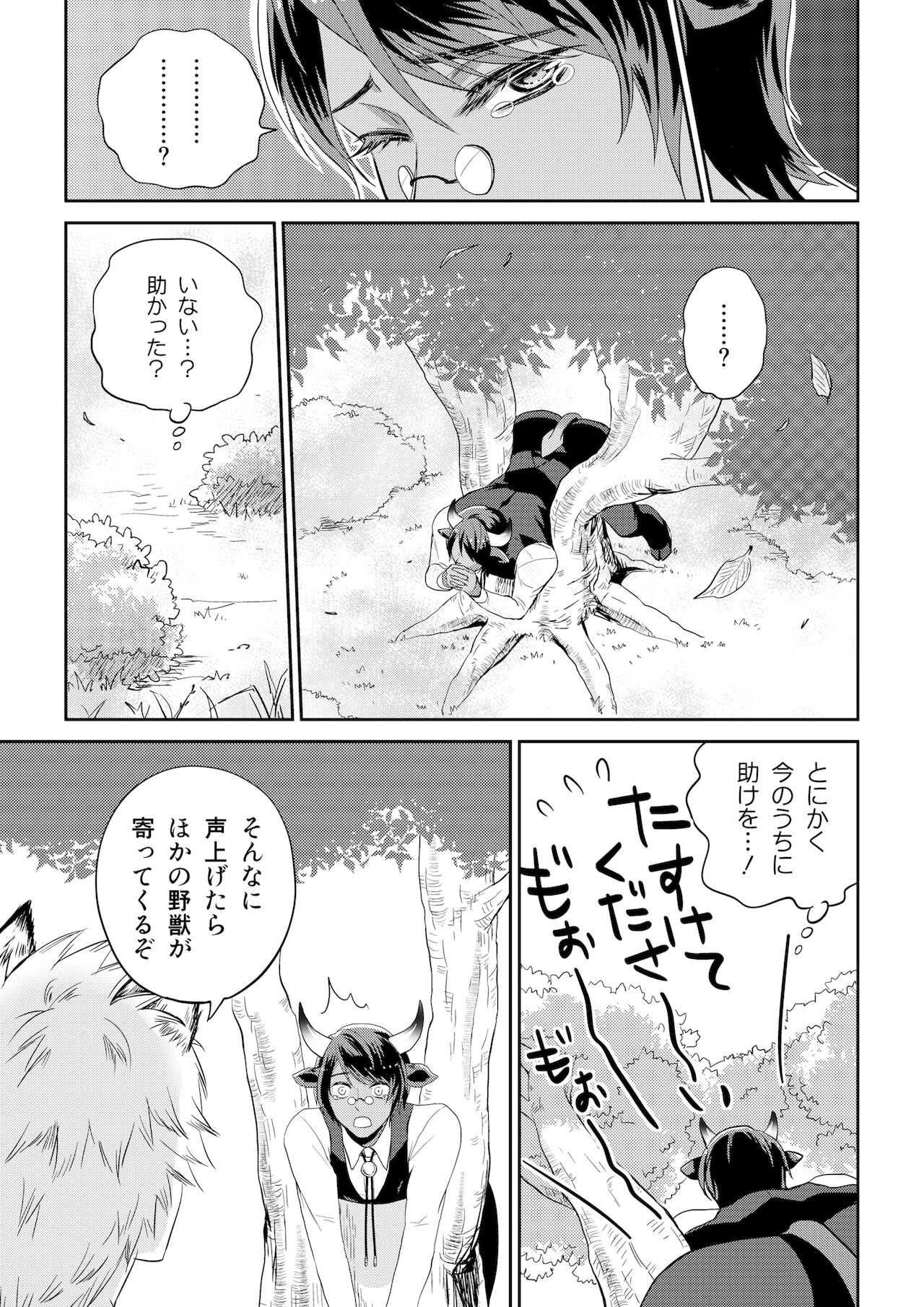 Ookami-san to Ushi-san Ch. 1 page 7 full