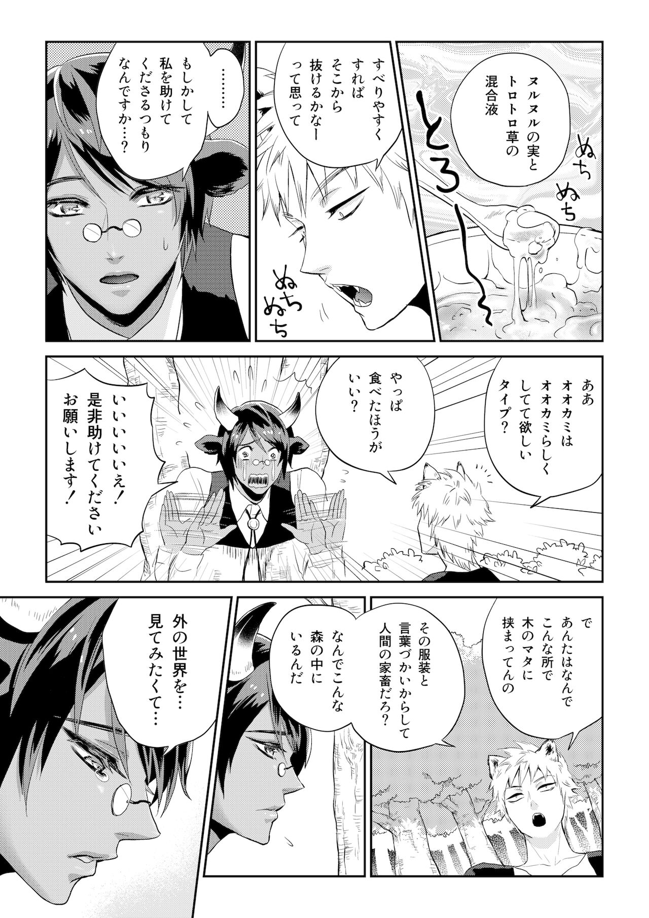 Ookami-san to Ushi-san Ch. 1 page 9 full