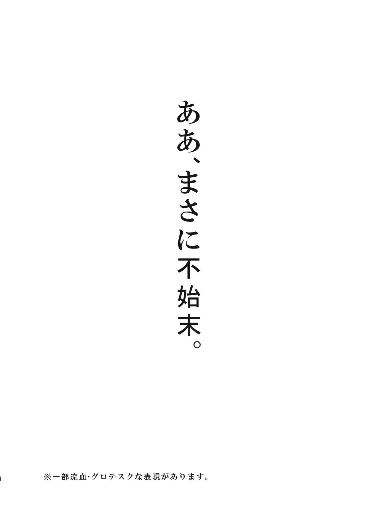 ふしまつ page 3 full