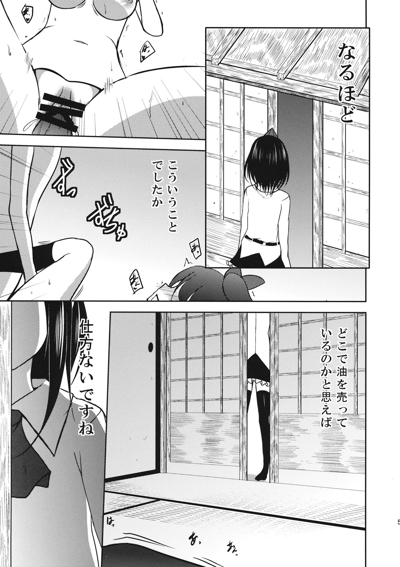 ふしまつ page 4 full