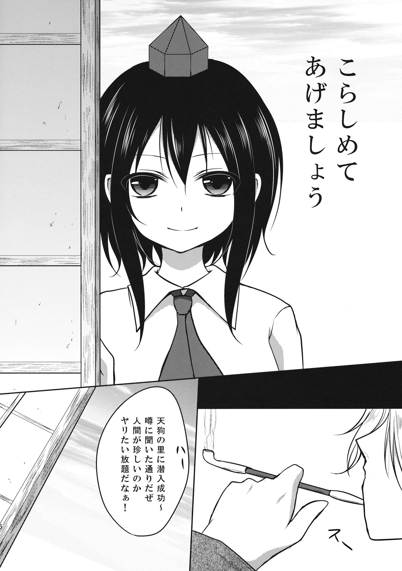 ふしまつ page 5 full