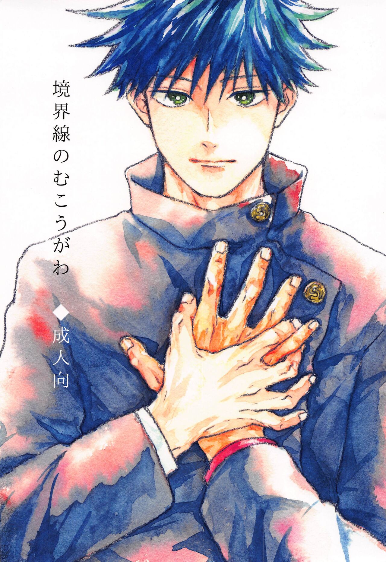 Kyoukaisen no Mukougawa page 1 full