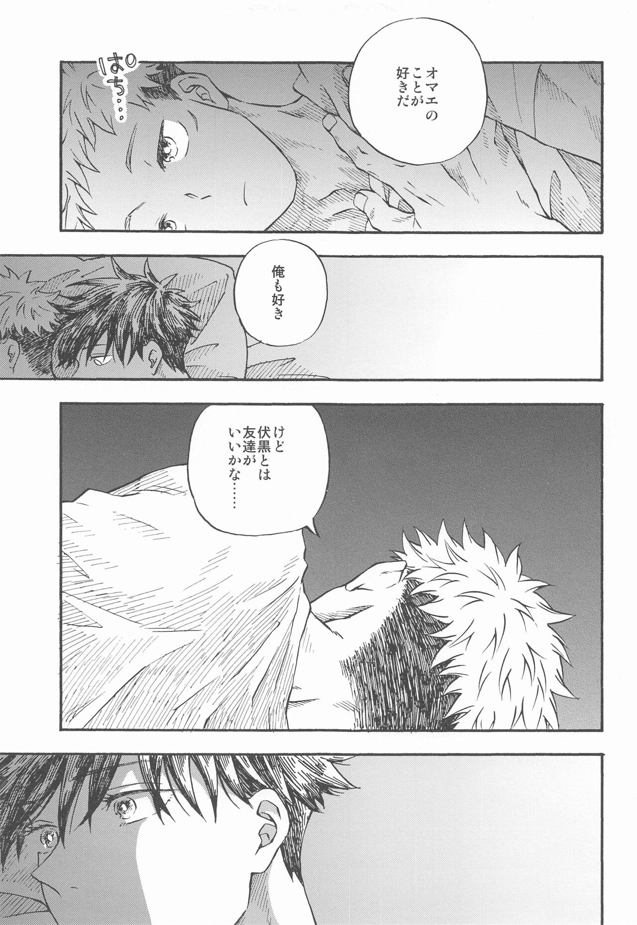 Kyoukaisen no Mukougawa page 6 full