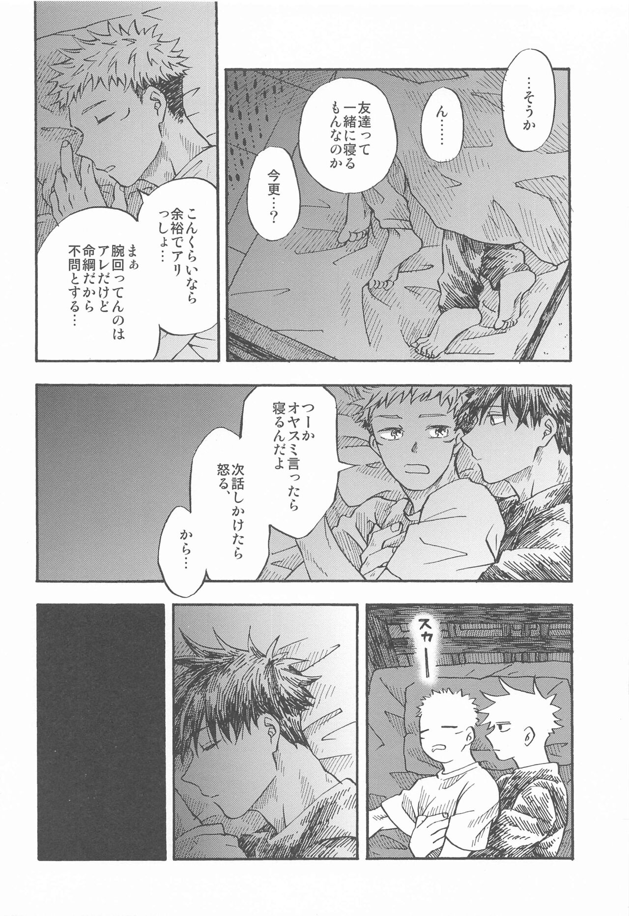 Kyoukaisen no Mukougawa page 7 full