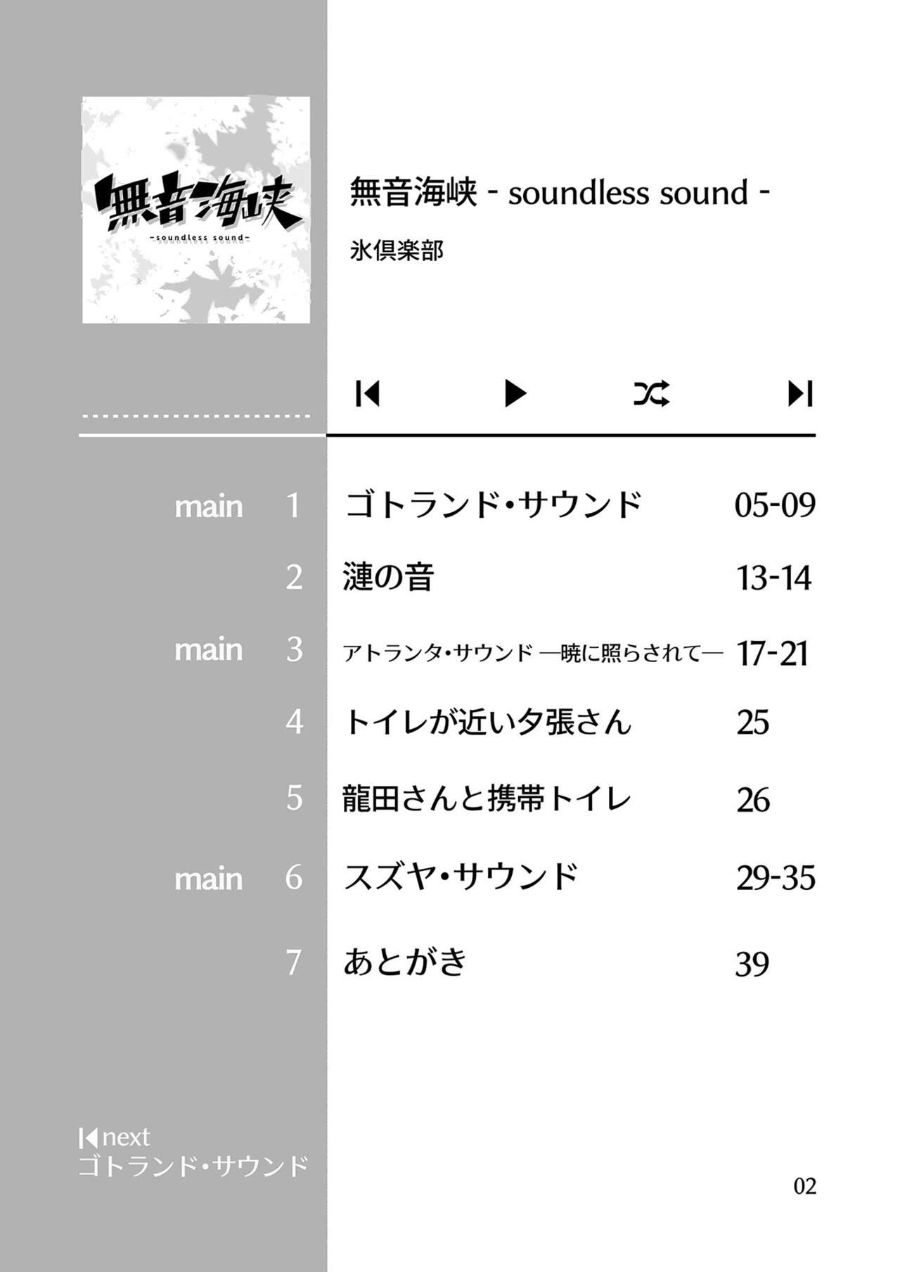 Muon Kaikyou - soundless sound - page 8 full