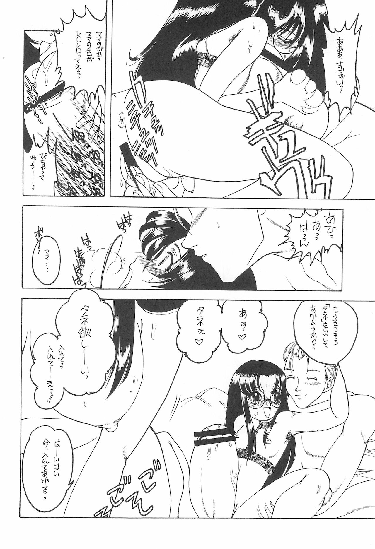 Tottoko Kana-chan! SKETCH MAP page 10 full