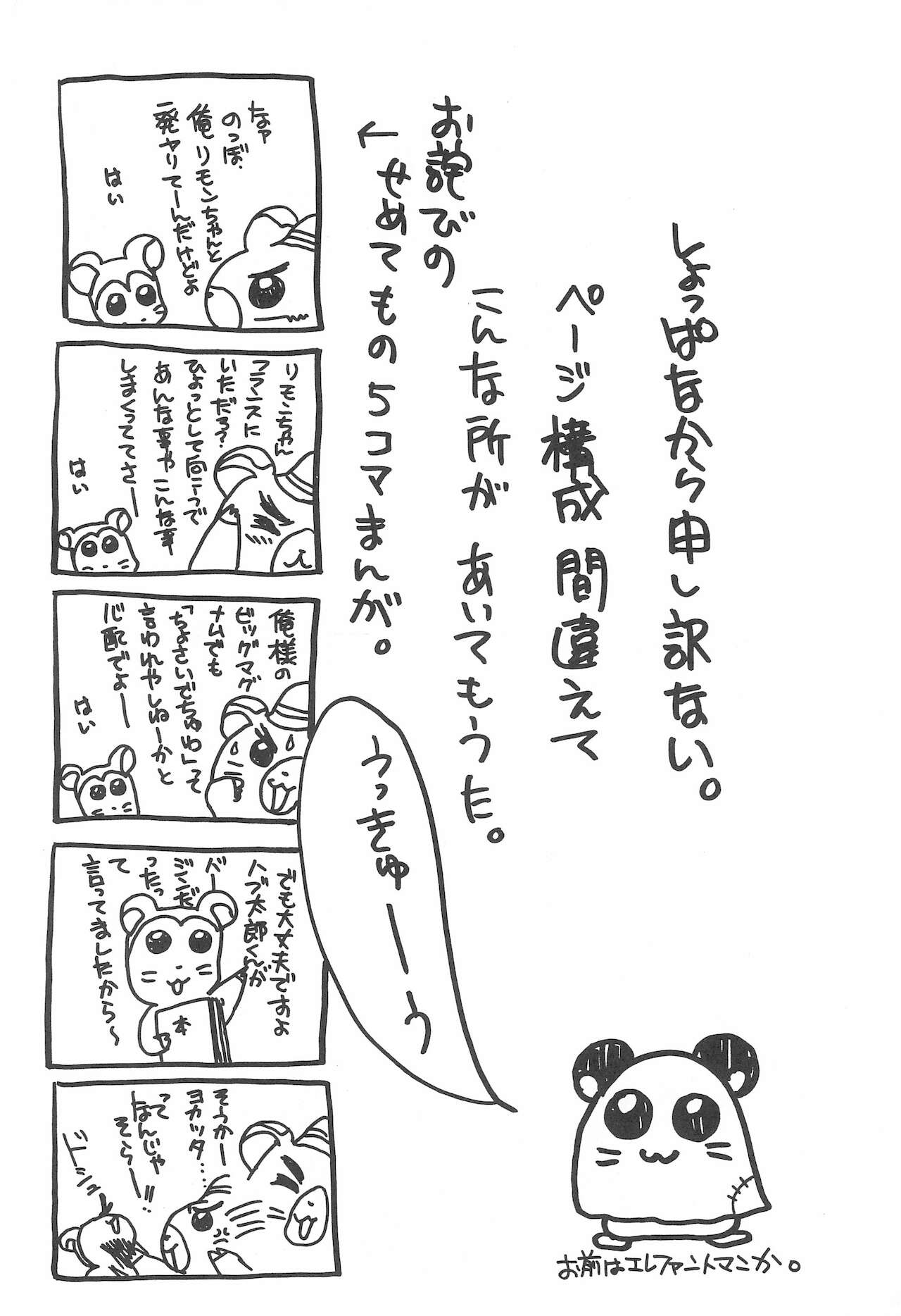 Tottoko Kana-chan! SKETCH MAP page 4 full