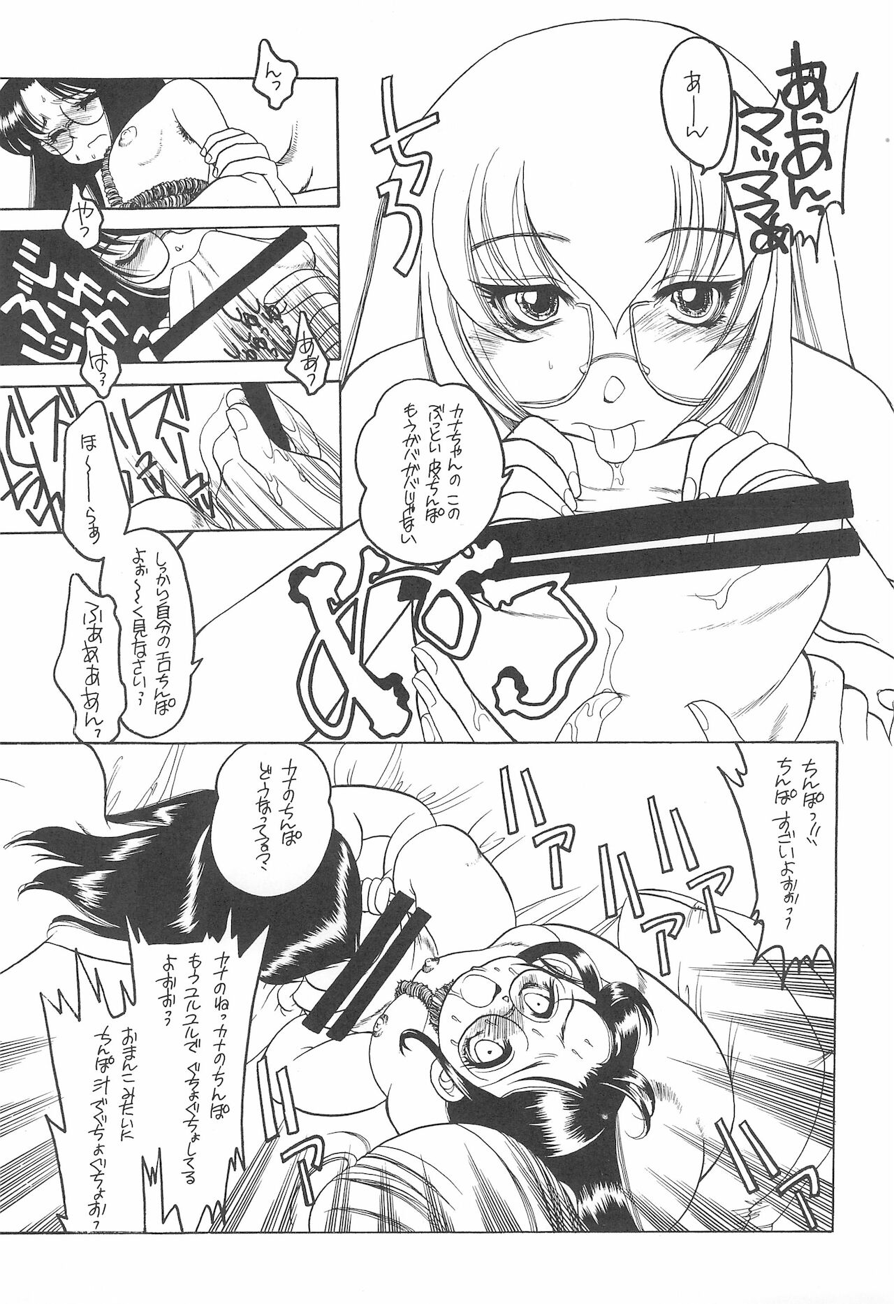 Tottoko Kana-chan! SKETCH MAP page 9 full