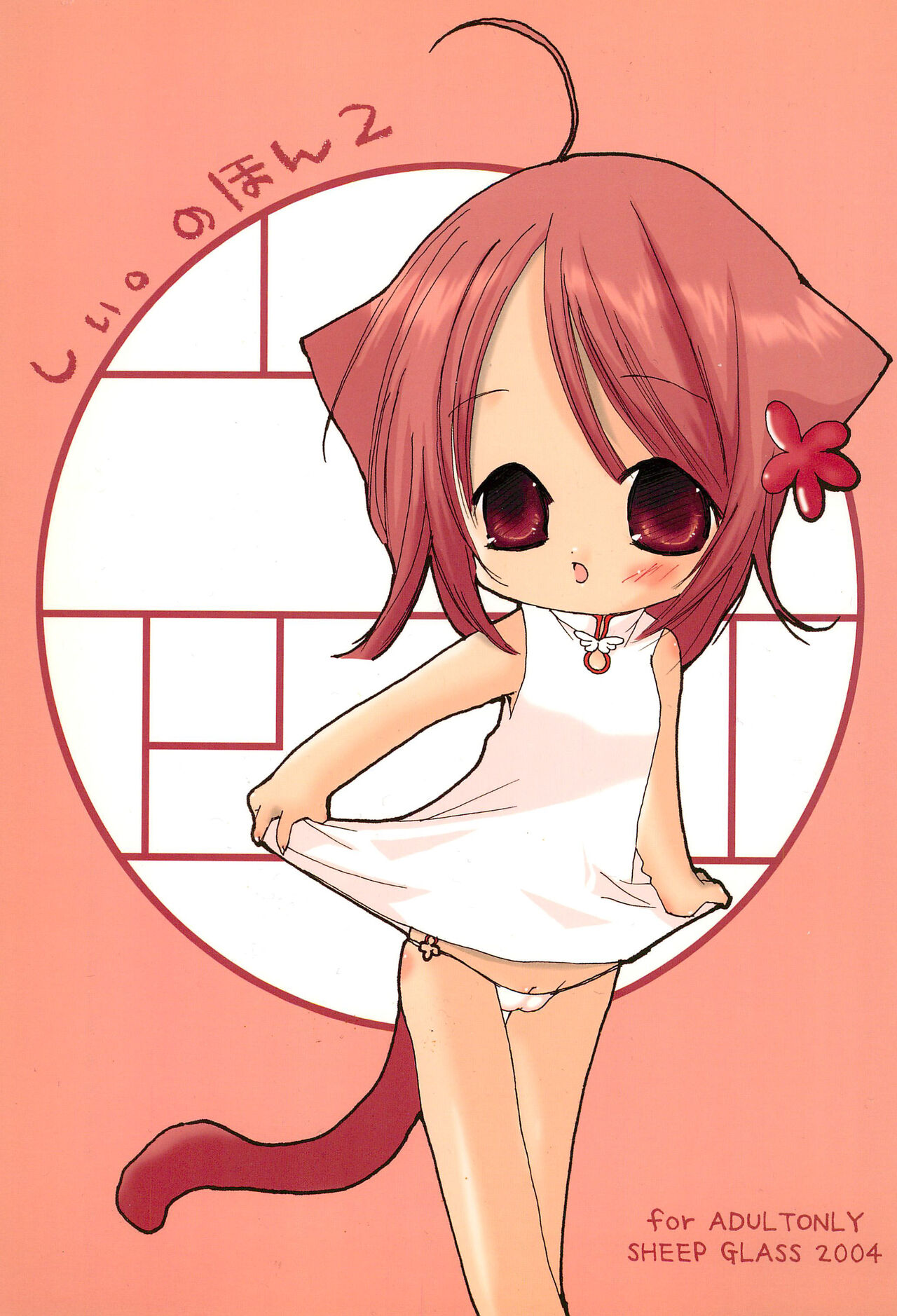 Shii. no Hon 2 page 1 full