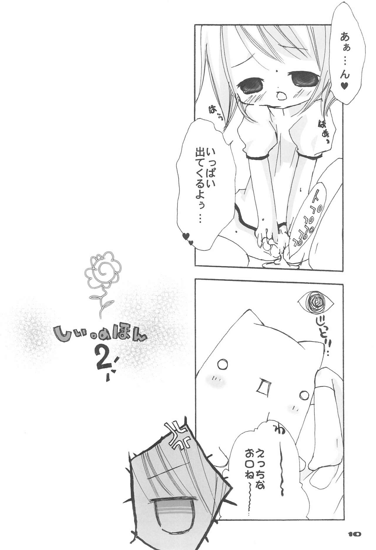 Shii. no Hon 2 page 10 full