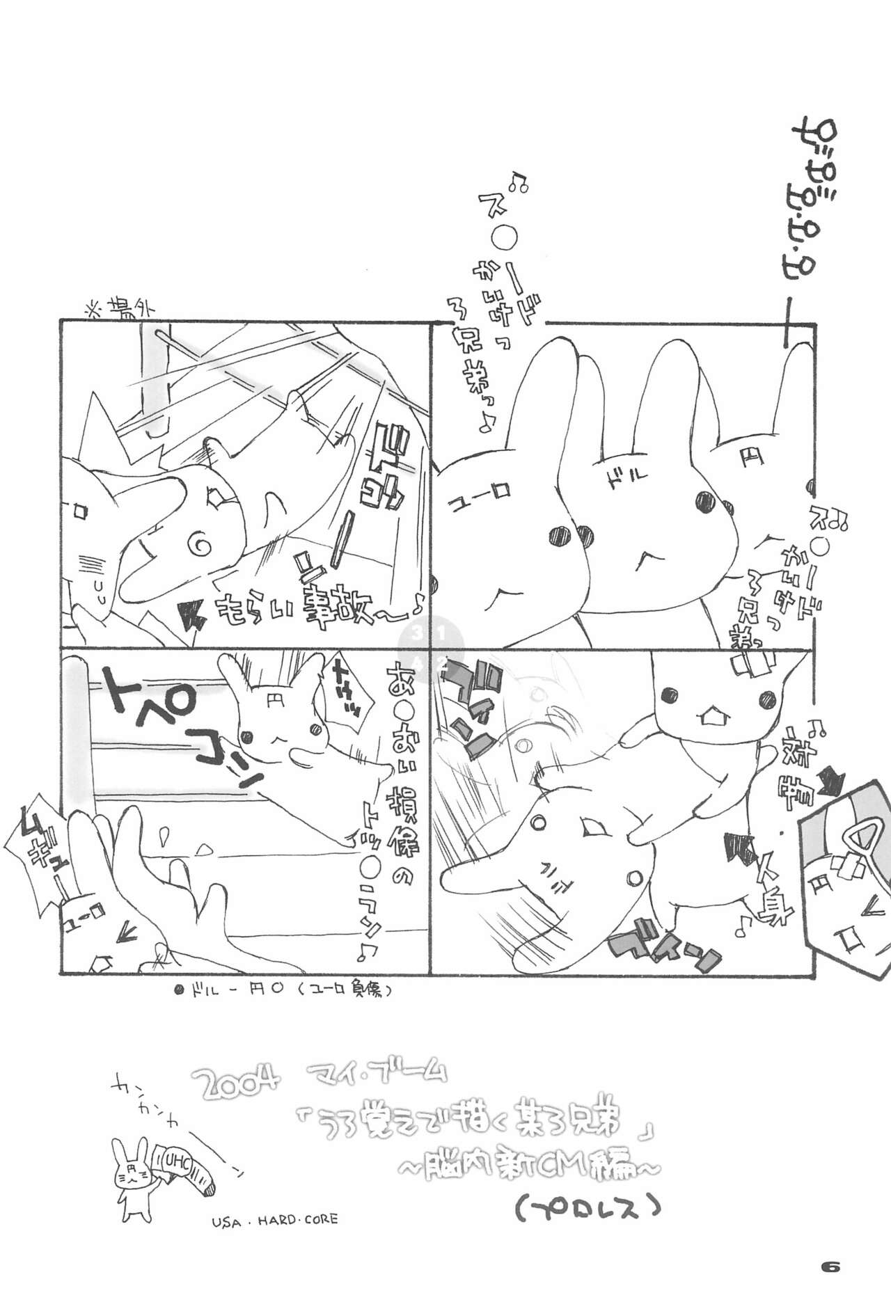 Shii. no Hon 2 page 6 full