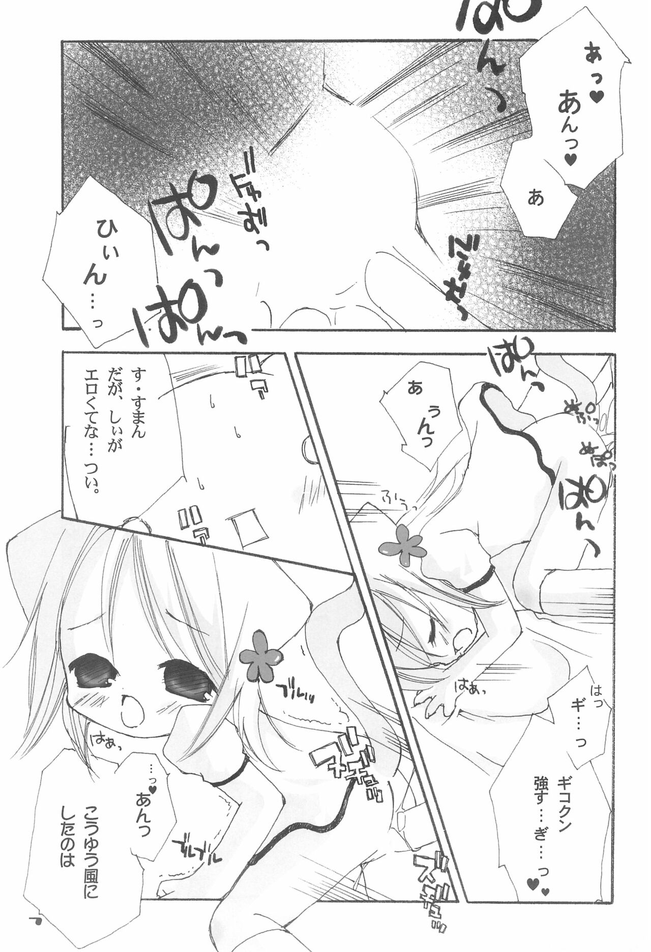 Shii. no Hon 2 page 7 full