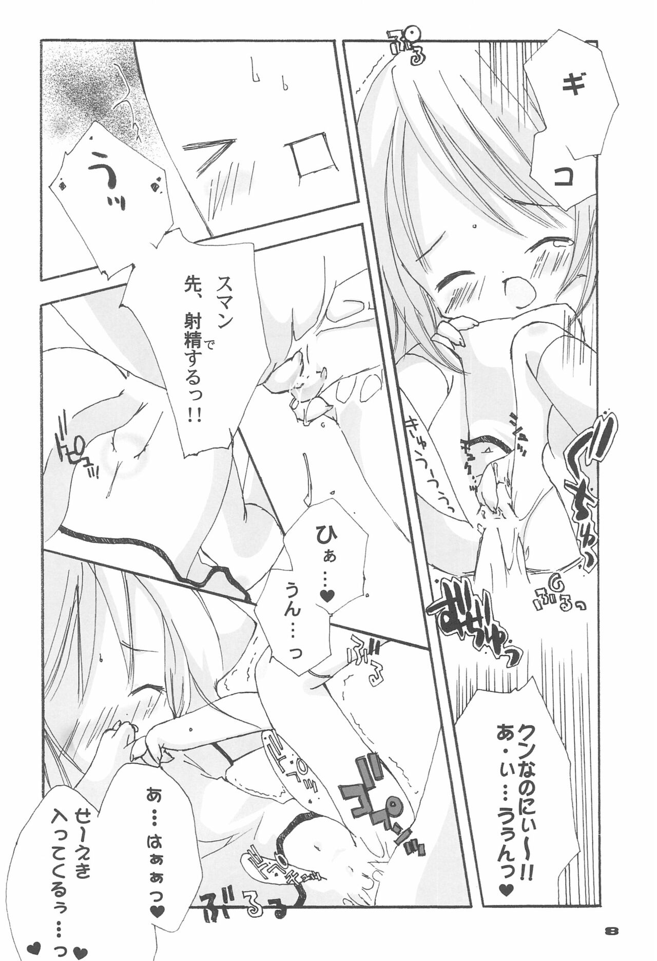 Shii. no Hon 2 page 8 full