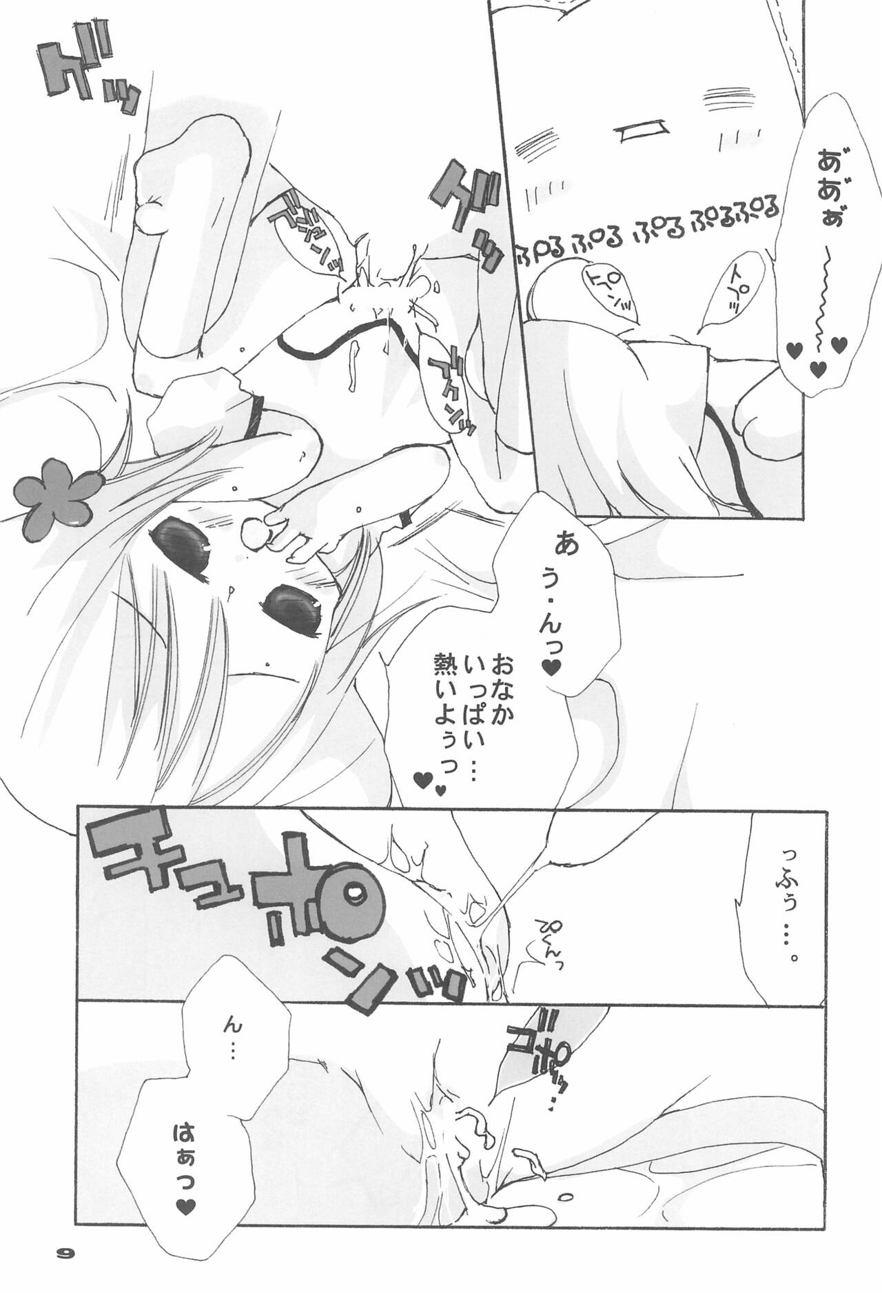 Shii. no Hon 2 page 9 full