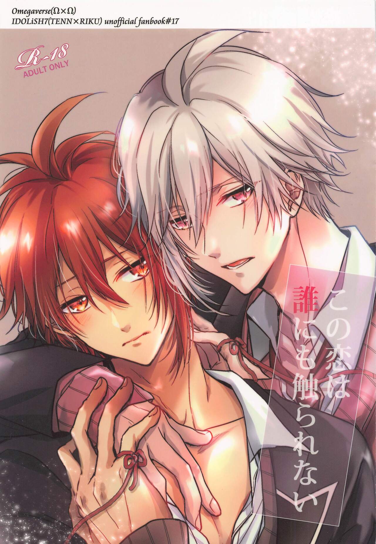 Kono Koi wa Dare ni mo Furerarenai page 1 full