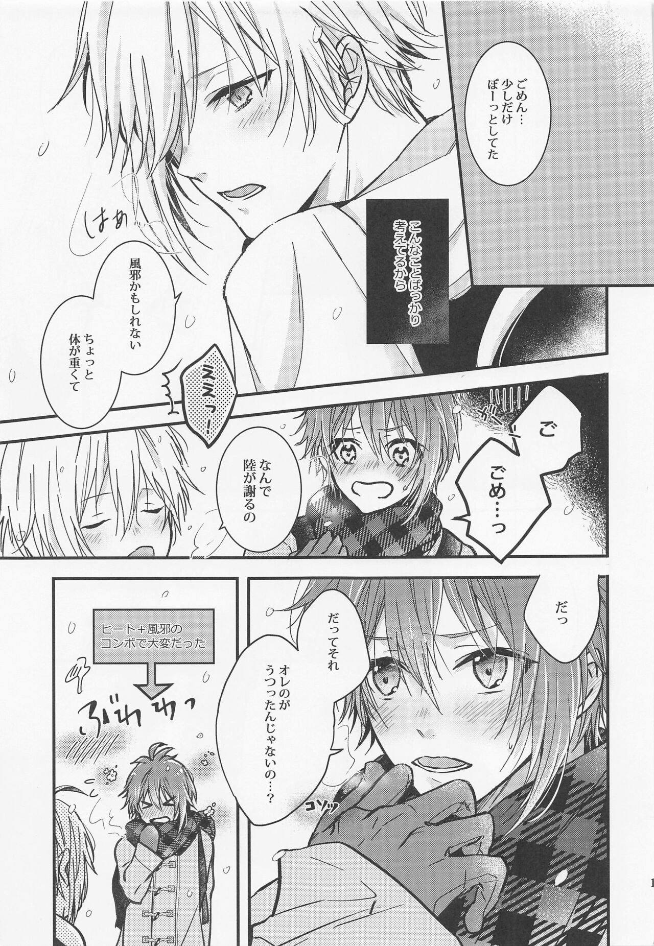 Kono Koi wa Dare ni mo Furerarenai page 10 full