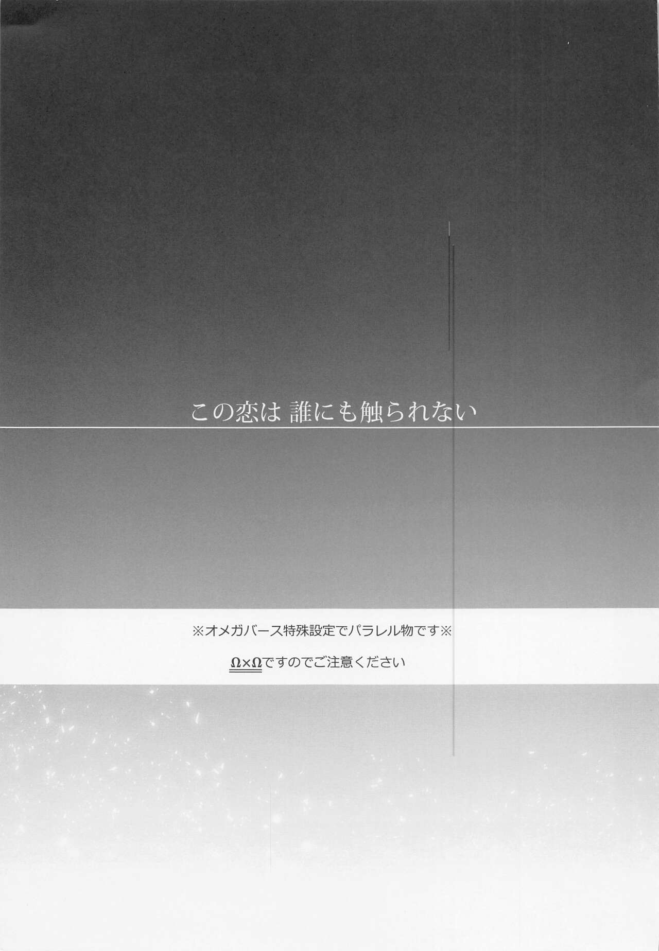 Kono Koi wa Dare ni mo Furerarenai page 2 full