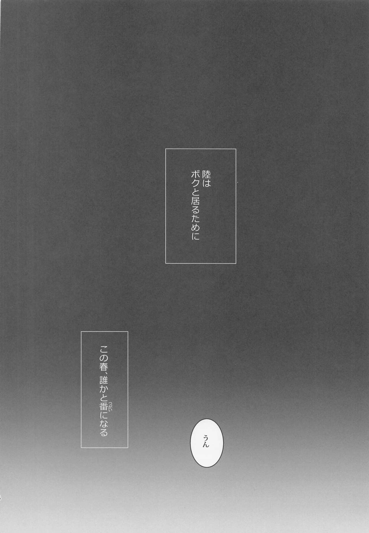 Kono Koi wa Dare ni mo Furerarenai page 5 full