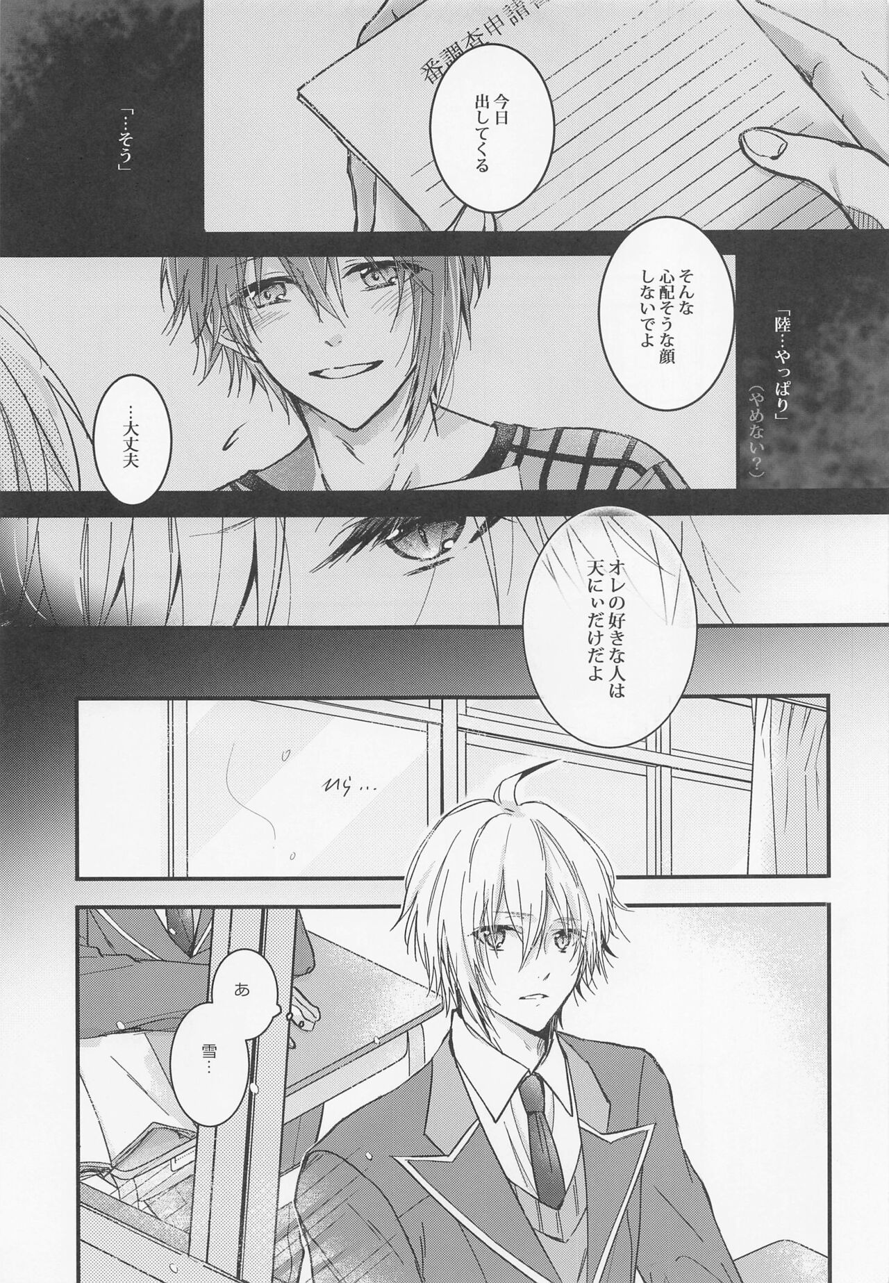 Kono Koi wa Dare ni mo Furerarenai page 6 full