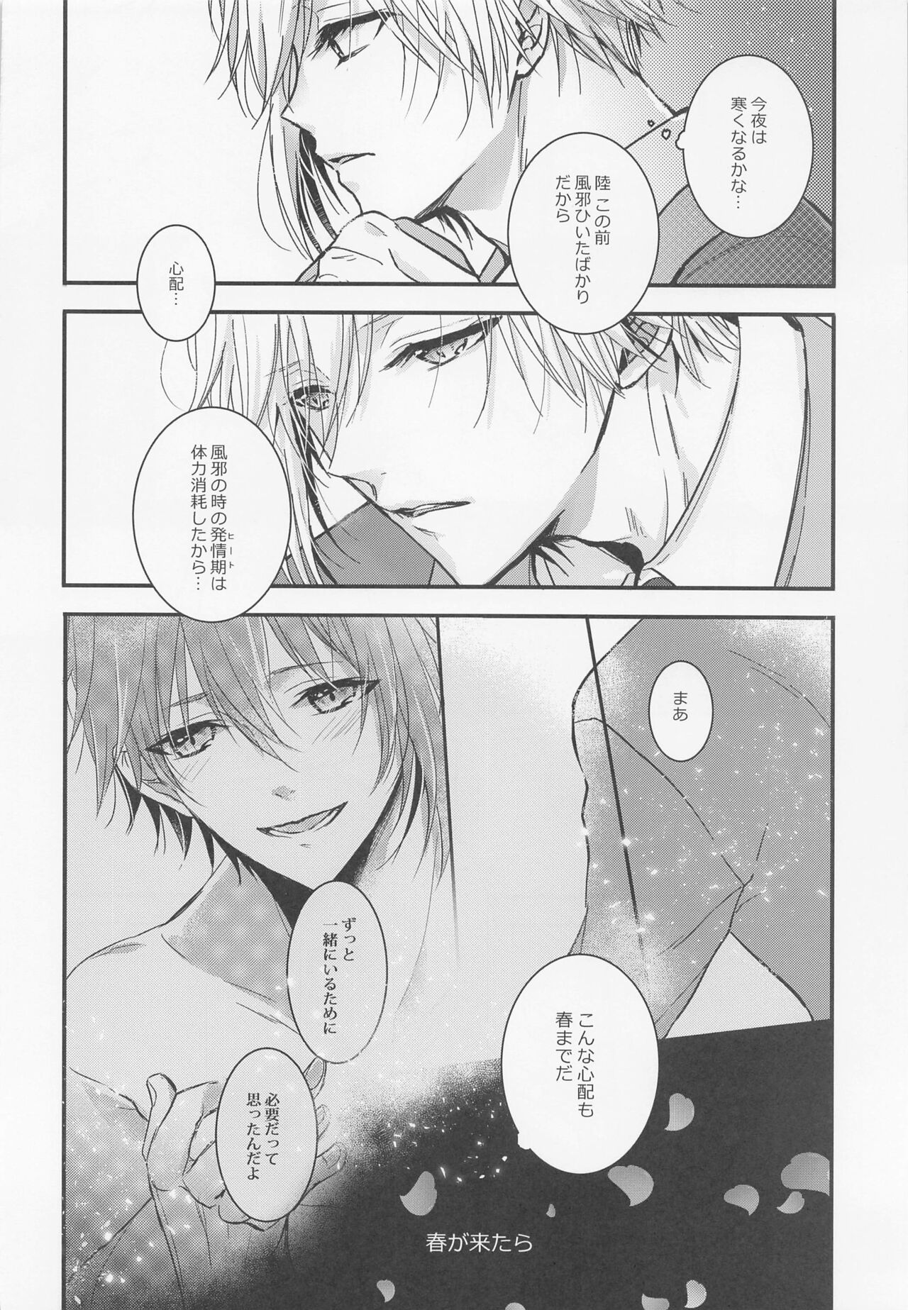 Kono Koi wa Dare ni mo Furerarenai page 7 full