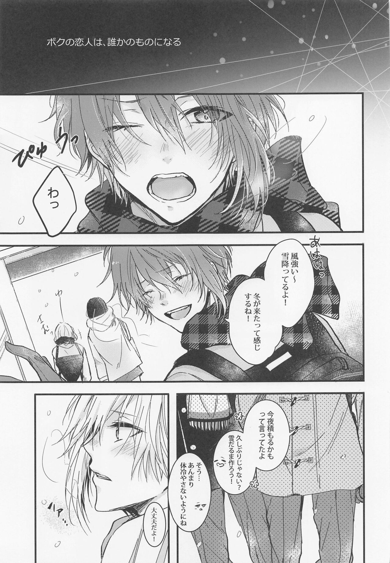 Kono Koi wa Dare ni mo Furerarenai page 8 full