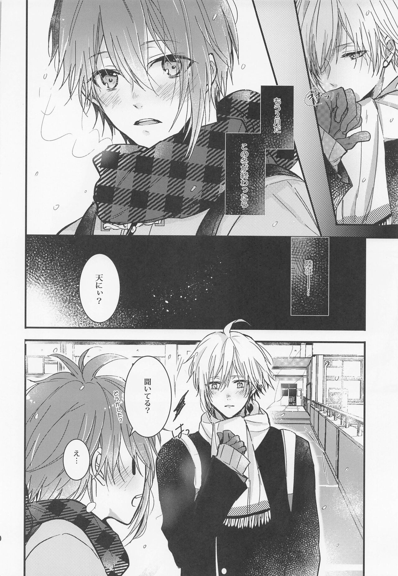 Kono Koi wa Dare ni mo Furerarenai page 9 full