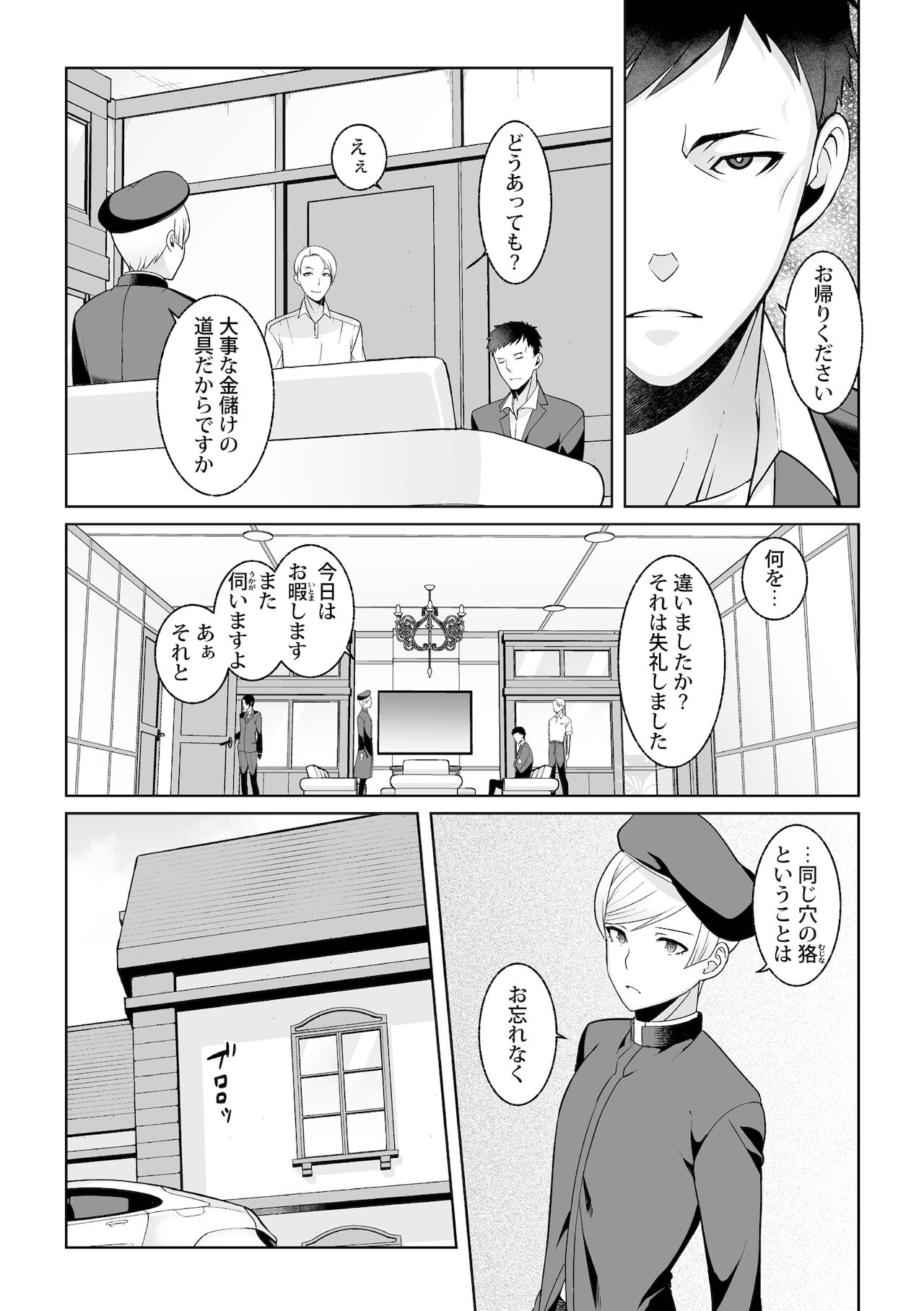 Tsukitei no Seijo Inmitsu no Utage Ch. 6 page 9 full