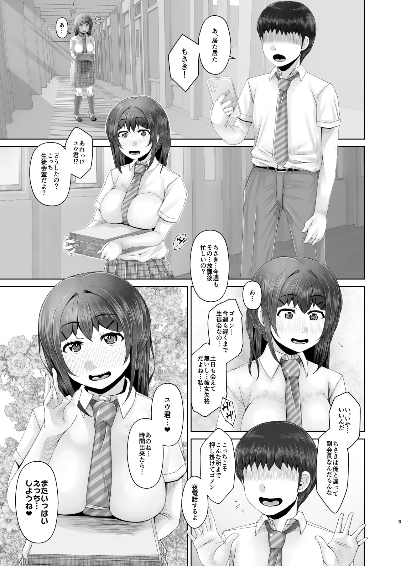 Ashita Mata Taiiku Souko de 2 -Koukai Dappun Onanie Hen- page 3 full