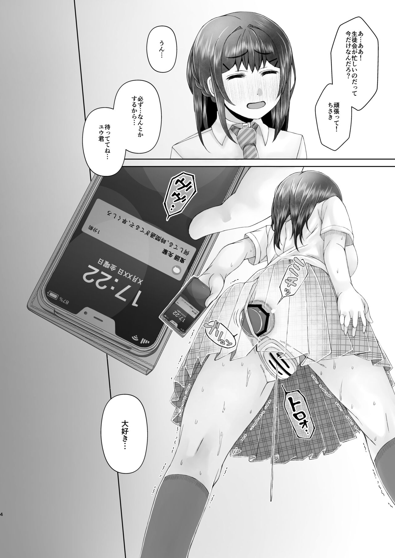 Ashita Mata Taiiku Souko de 2 -Koukai Dappun Onanie Hen- page 4 full