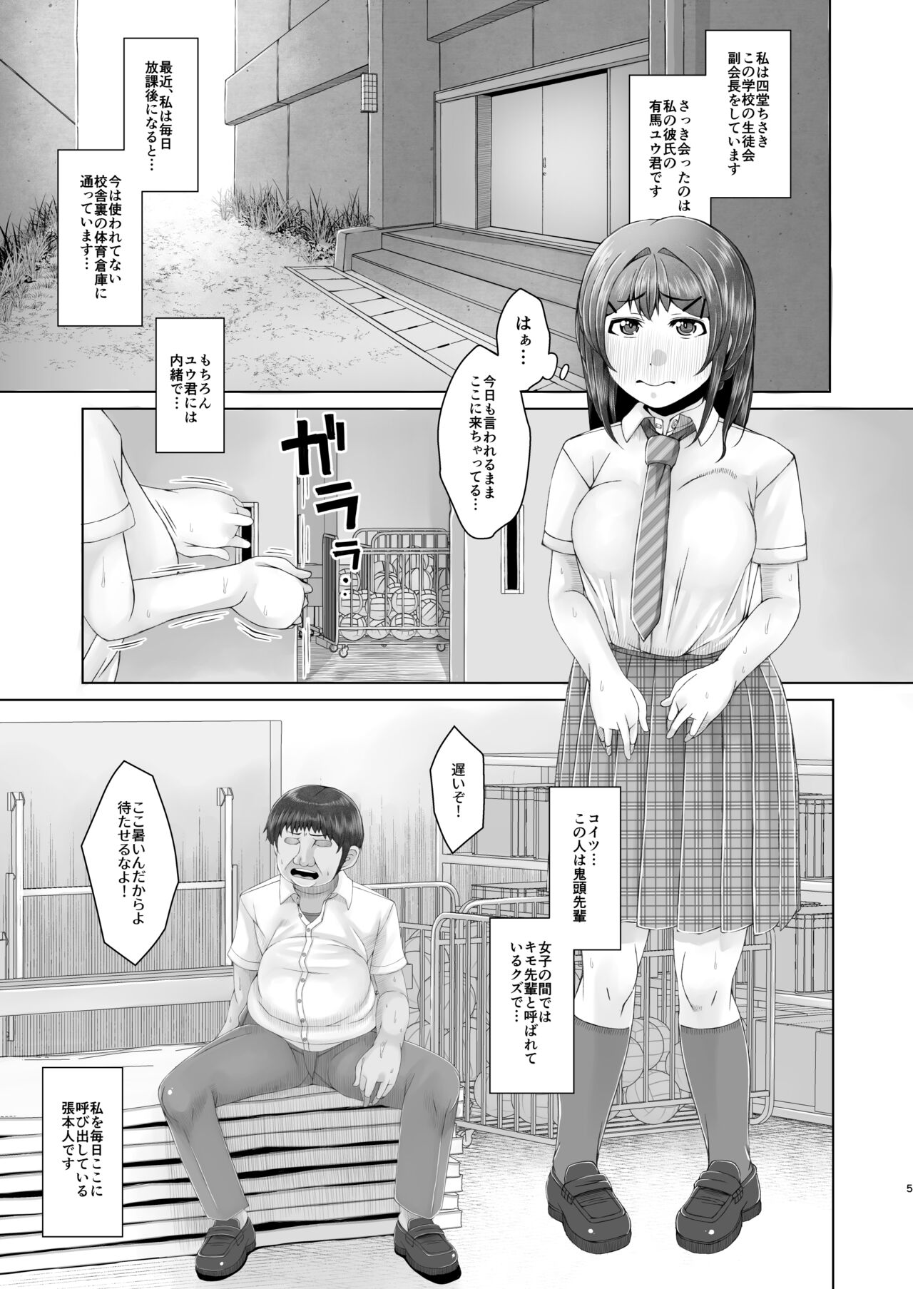Ashita Mata Taiiku Souko de 2 -Koukai Dappun Onanie Hen- page 5 full