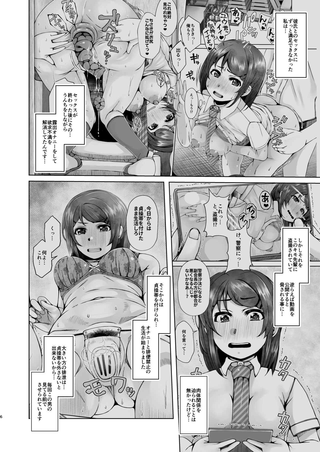 Ashita Mata Taiiku Souko de 2 -Koukai Dappun Onanie Hen- page 6 full