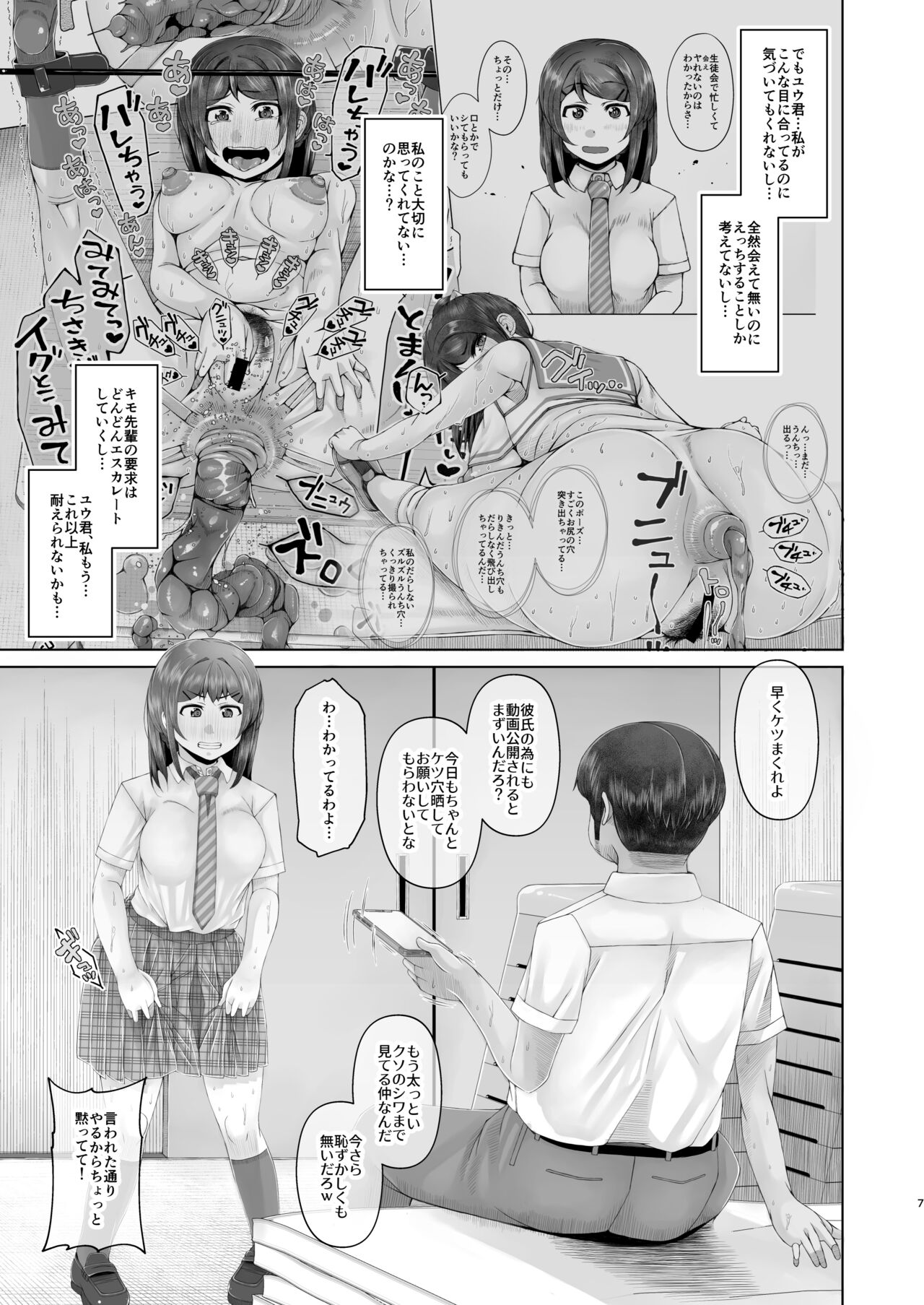 Ashita Mata Taiiku Souko de 2 -Koukai Dappun Onanie Hen- page 7 full