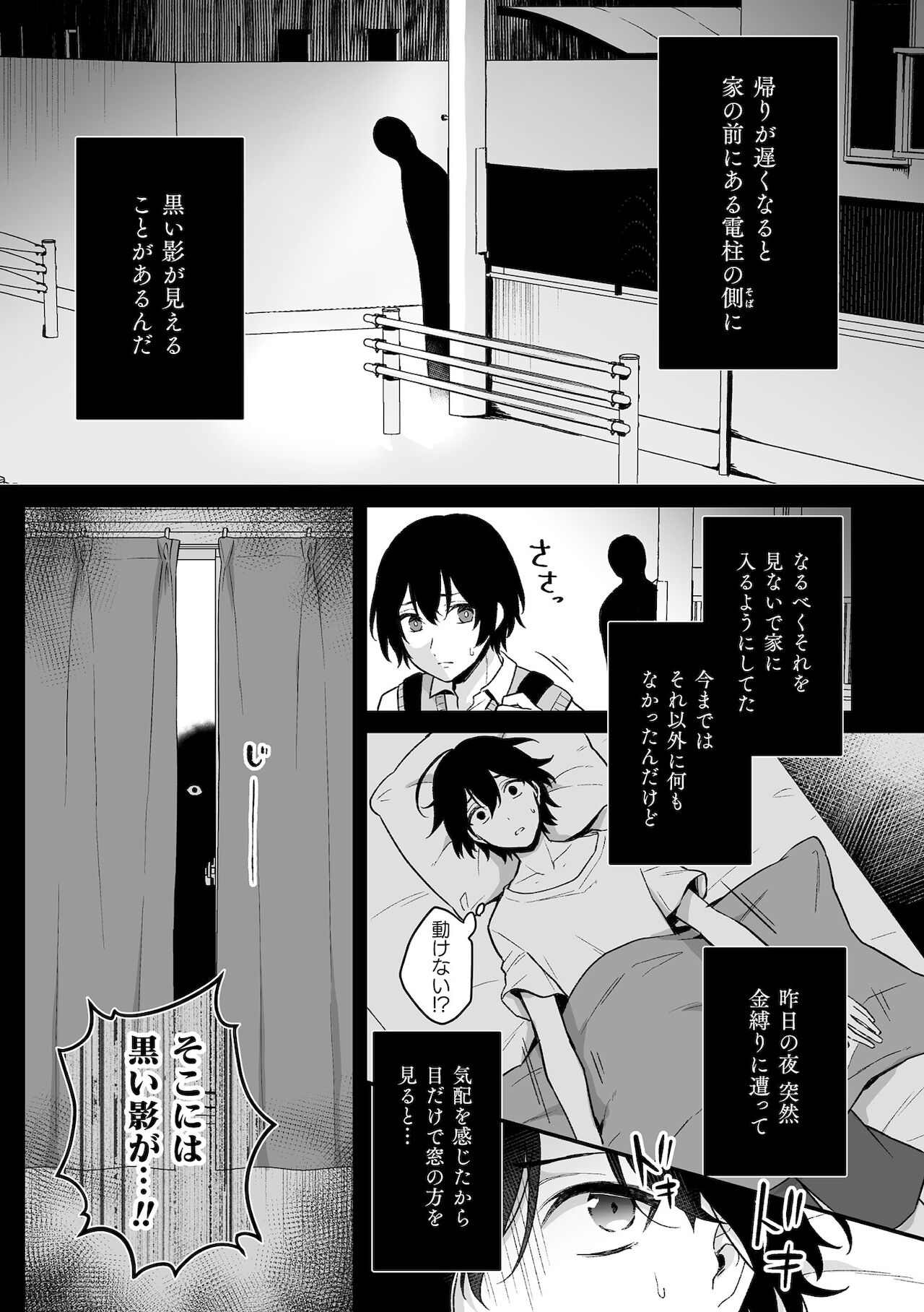 Inrei Taiken Ch. 1 ~Kanashibari de Ugokenai Mama Okasareta Hanashi~ page 2 full