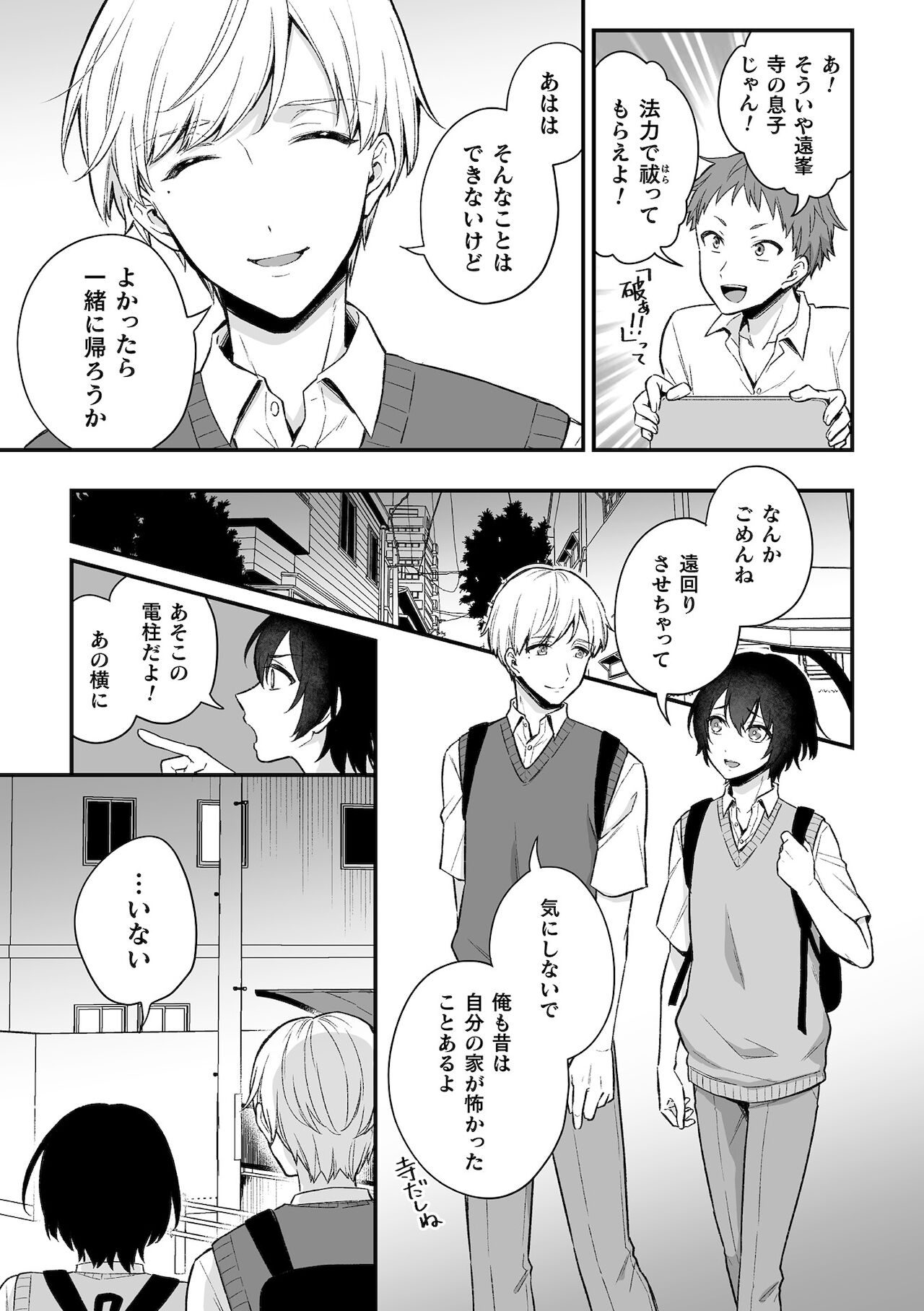 Inrei Taiken Ch. 1 ~Kanashibari de Ugokenai Mama Okasareta Hanashi~ page 4 full