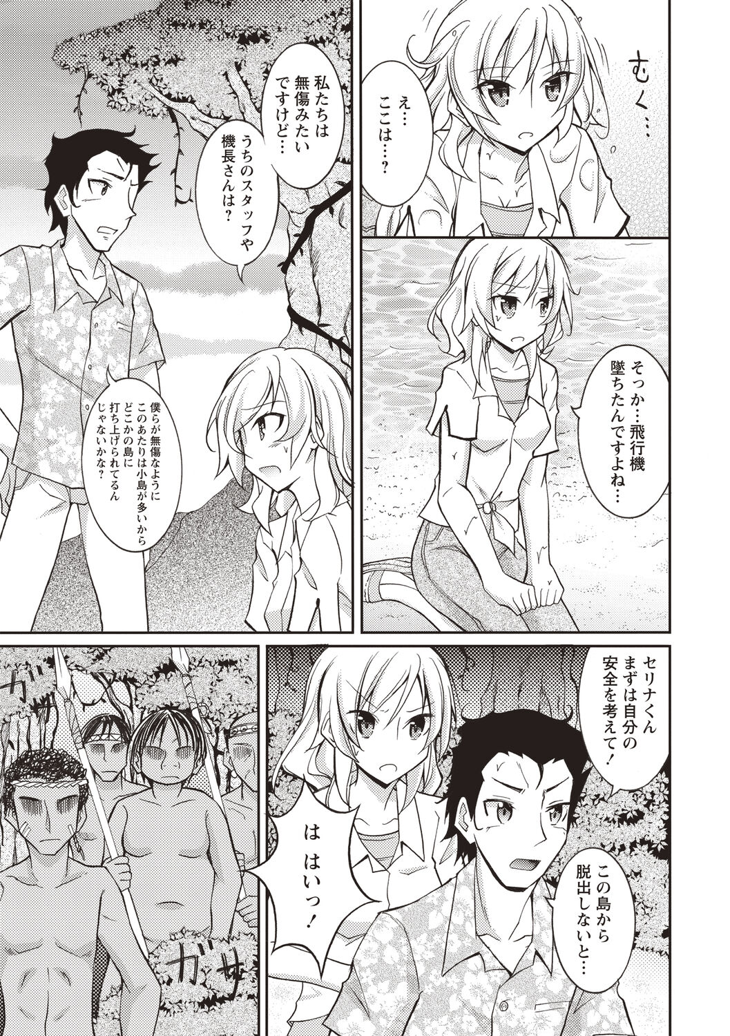 Supponpon Shoujo no Roshutsu Seikatsu! page 10 full